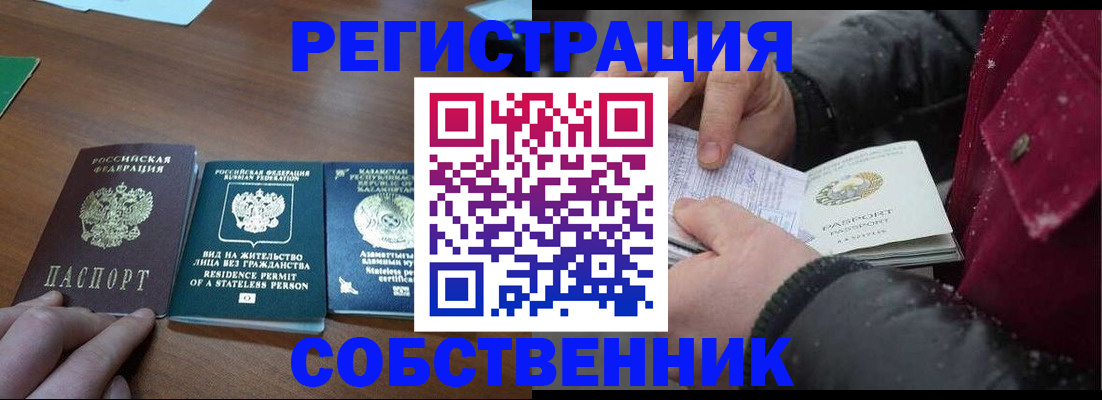 где прописаться в Собинке