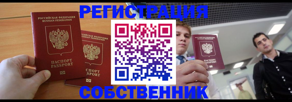 временная прописка в Собинке