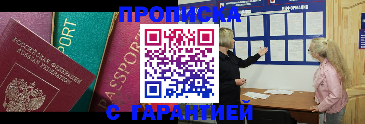 временная прописка в Собинке